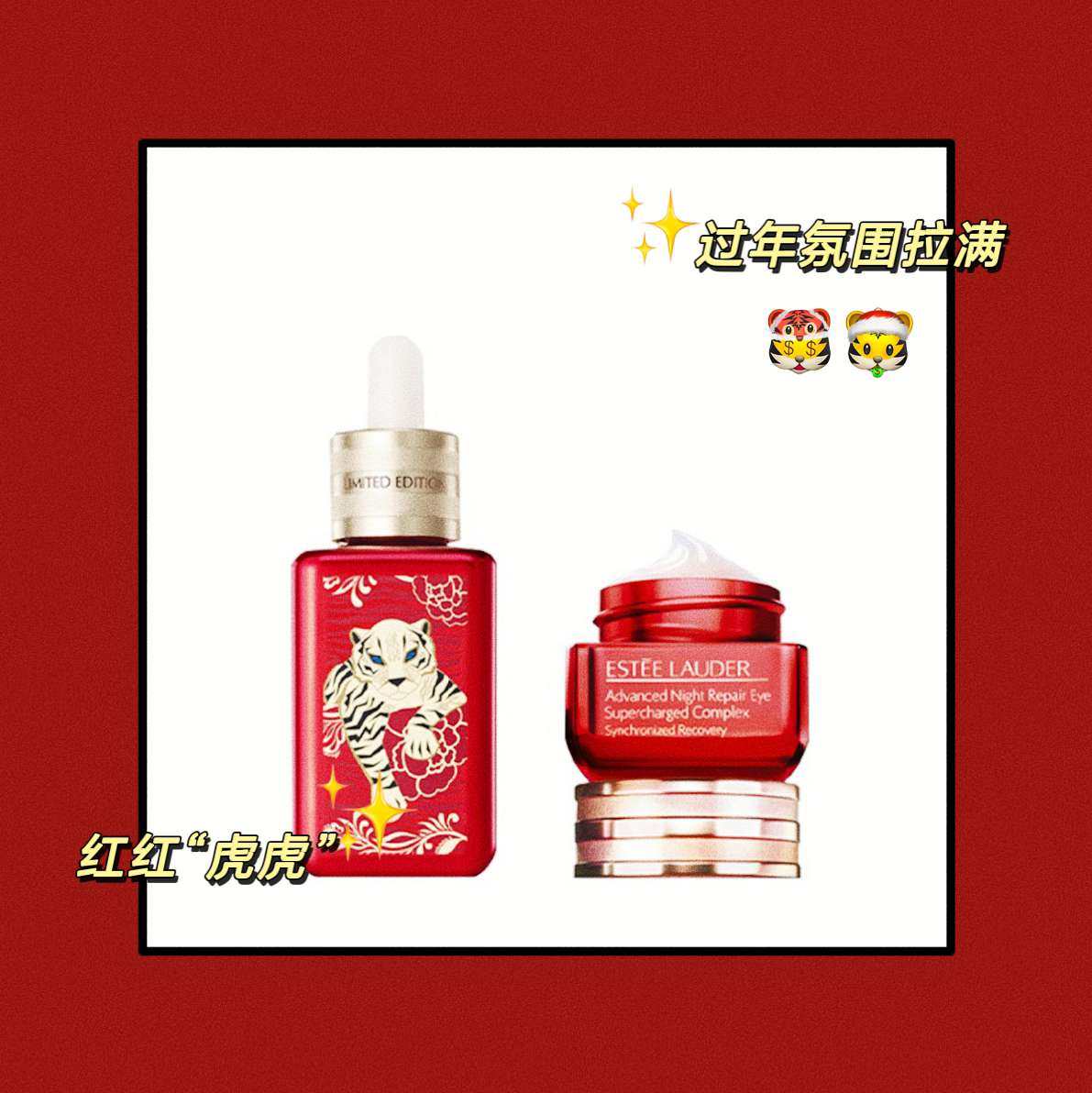 拥有中国众多粉丝的雅诗兰黛肯定也会出新年限定包装啦，2022