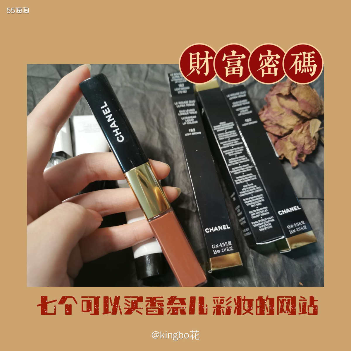 🔴7个可以买香奈儿彩妆的网站，掌握财富密码的秘密都在这了！