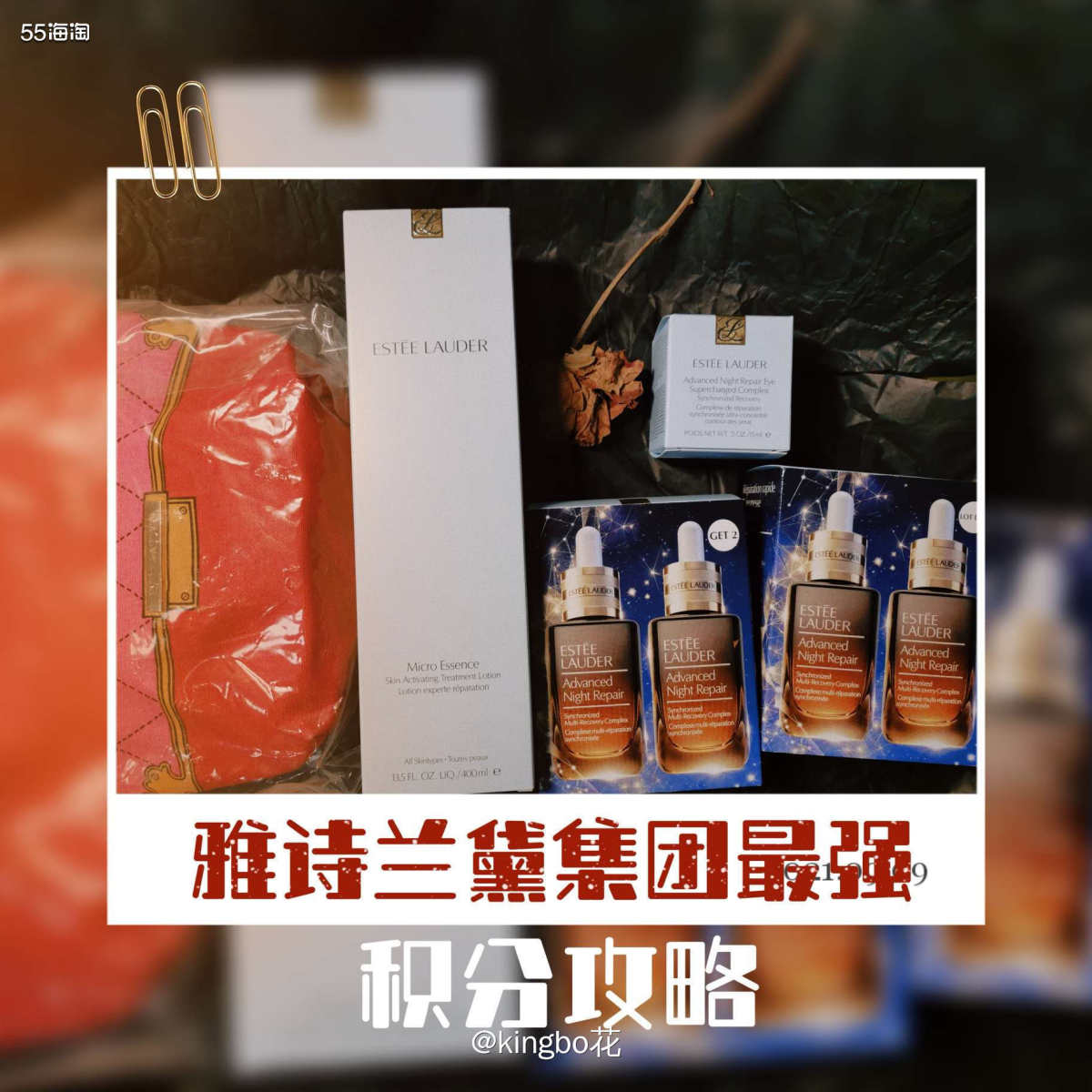 🔴雅诗兰黛集团最强积分攻略来咯，海淘友好积分活动也不错，过