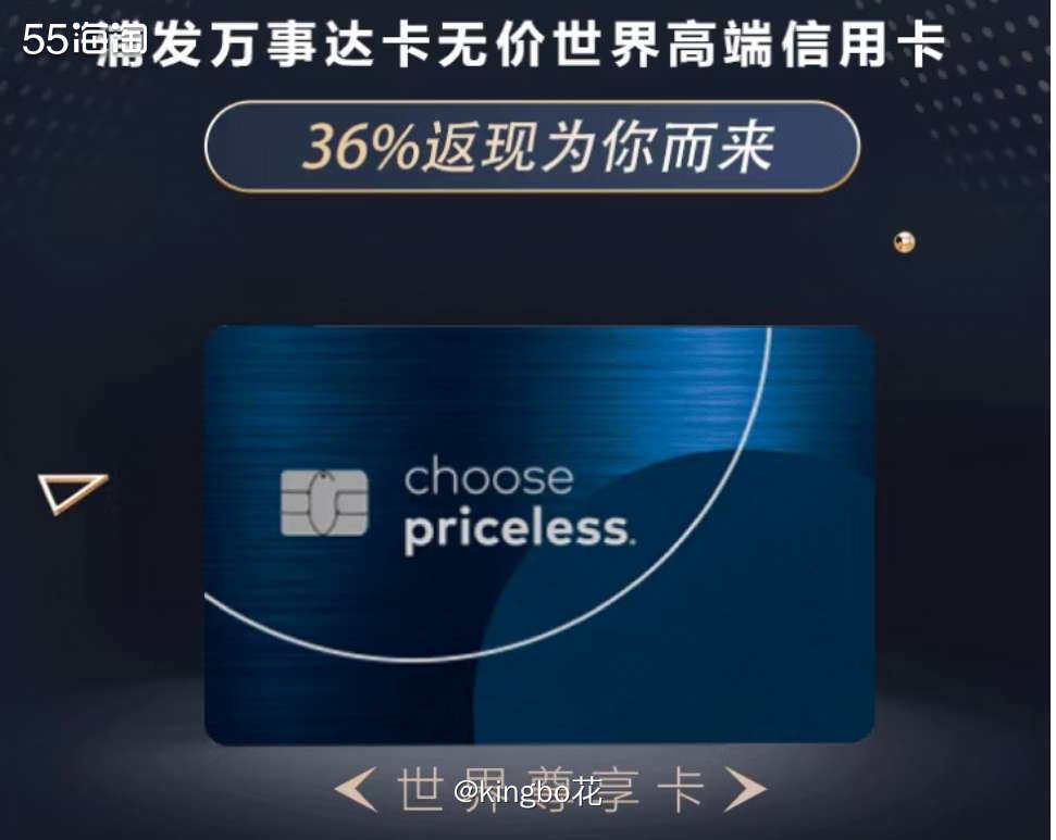 🔴浦发万事达无价世界高端信用卡，笔笔返现1%，境外消费最高