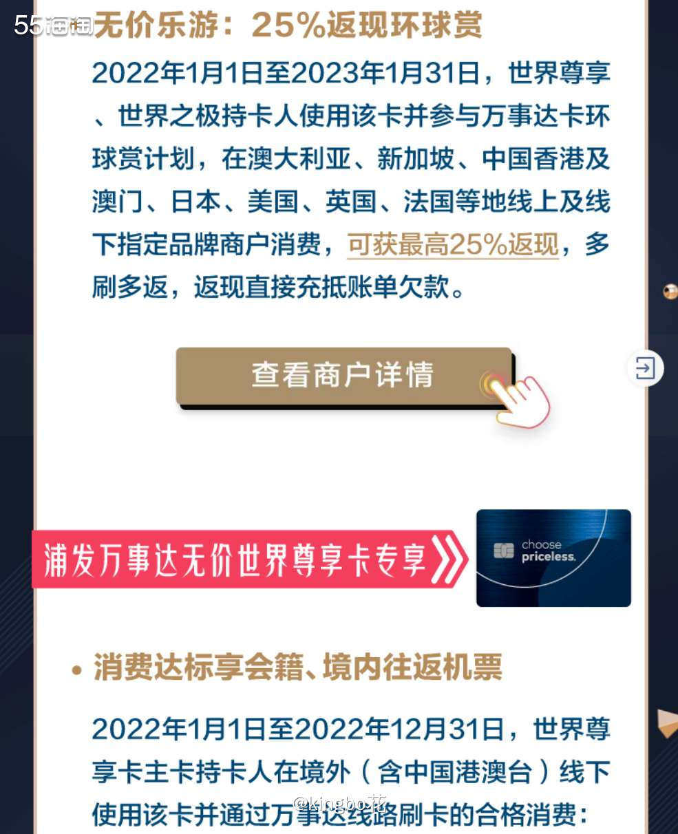 🔴浦发万事达无价世界高端信用卡，笔笔返现1%，境外消费最高