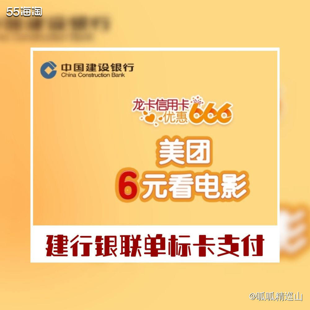 🔶发现建行的优惠活动真是太多太香啦，喜欢看电影的朋友赶紧看