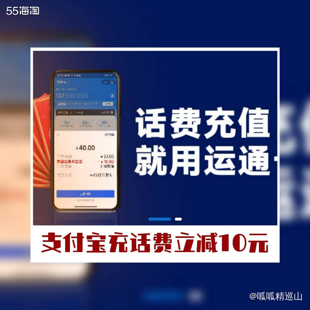 🍑前几天听社区的小伙伴说，运通卡用户在支付宝绑卡充值话费可