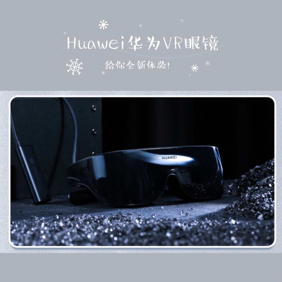 🤖华为VR Glass是专业的VR设备，是一款集游戏、观影