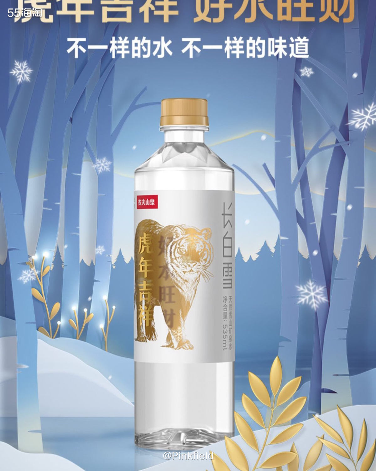 🐯因为“我们不生产水，我们是大自然的搬运工”“农夫山泉有点