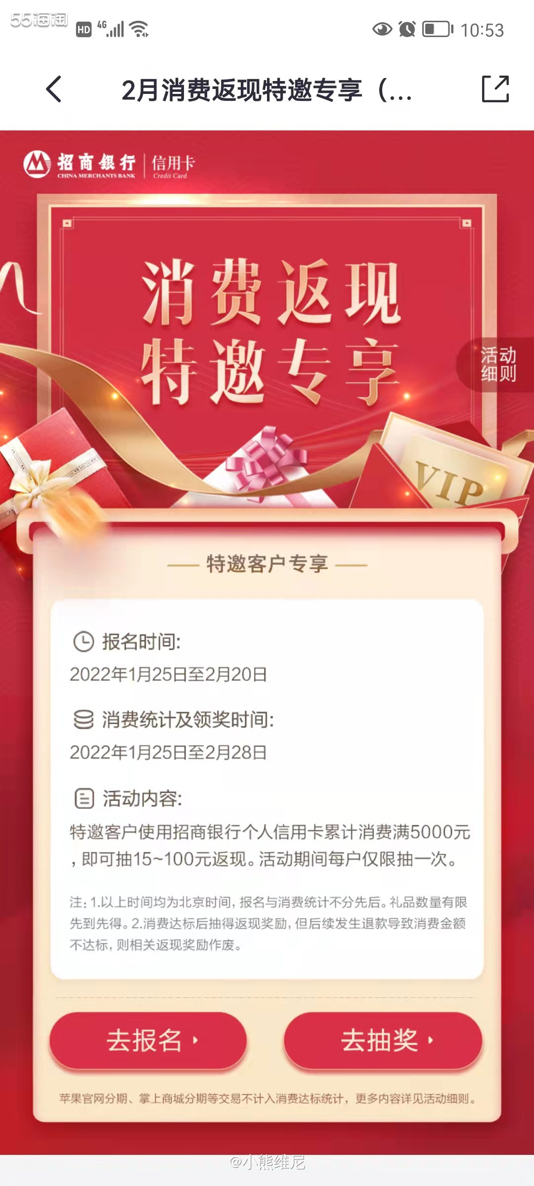 招商银行2月有消费返现活动，需要先去掌上APP报名，报名之后