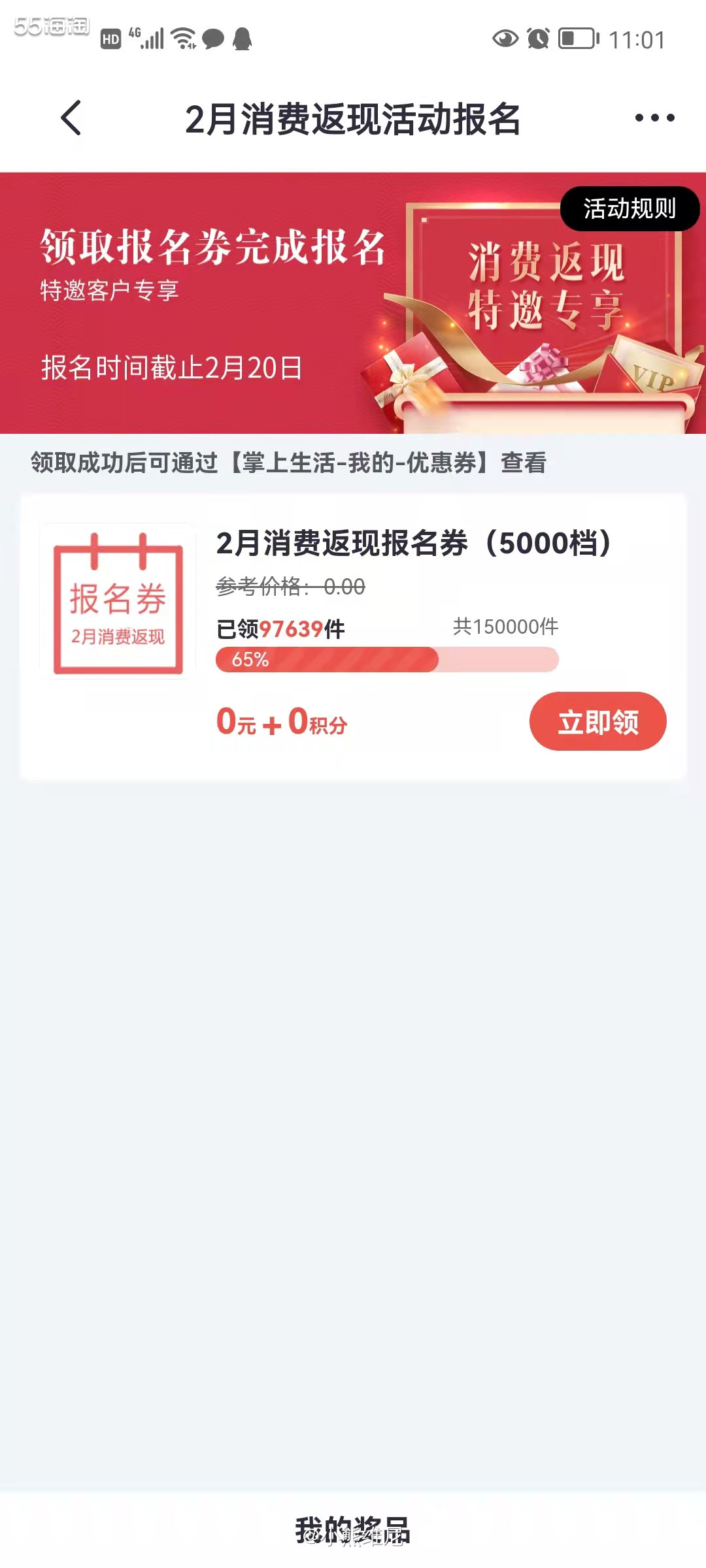 招商银行2月有消费返现活动，需要先去掌上APP报名，报名之后