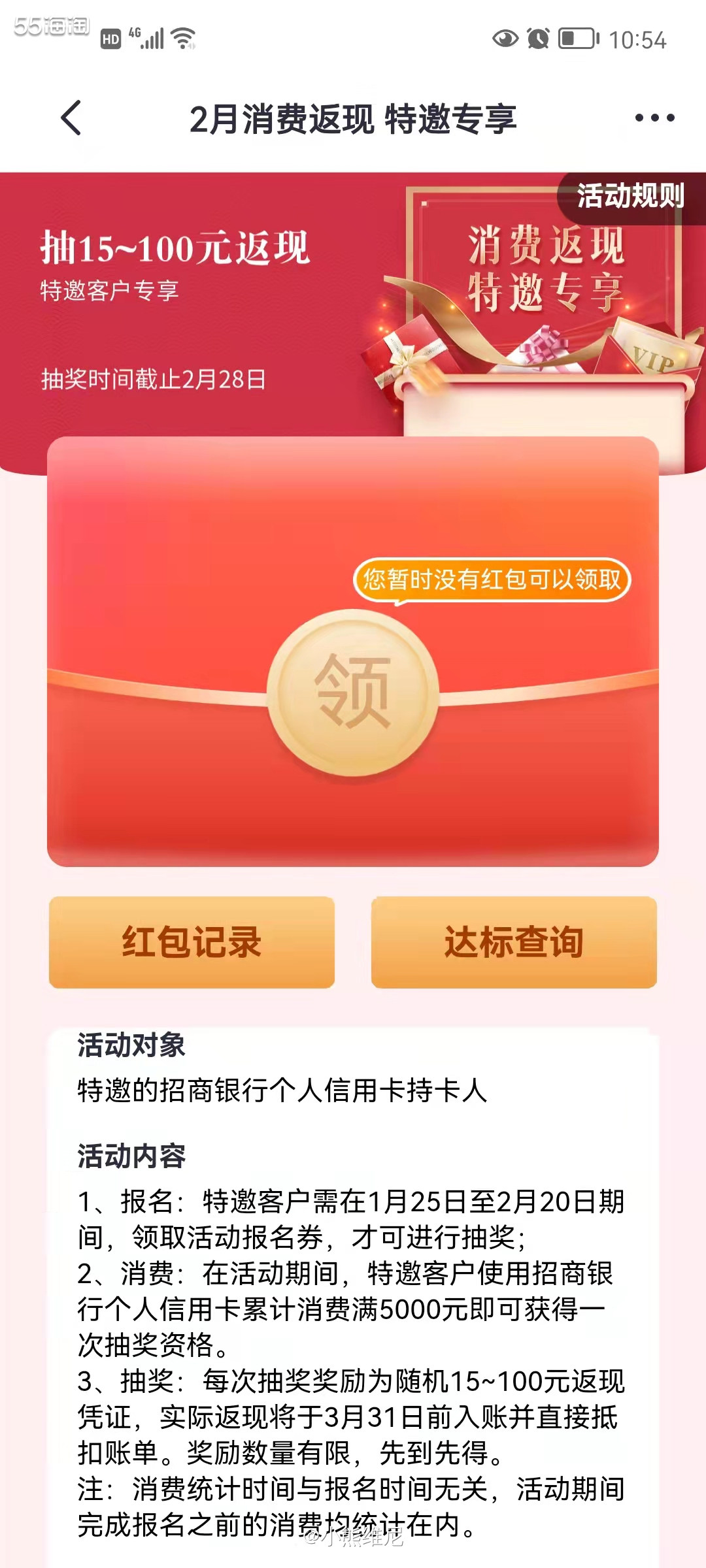 招商银行2月有消费返现活动，需要先去掌上APP报名，报名之后