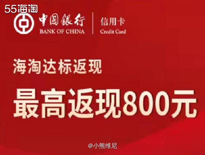 中国银行2022年第一季度的海淘达标返现活动来了，时间是从1