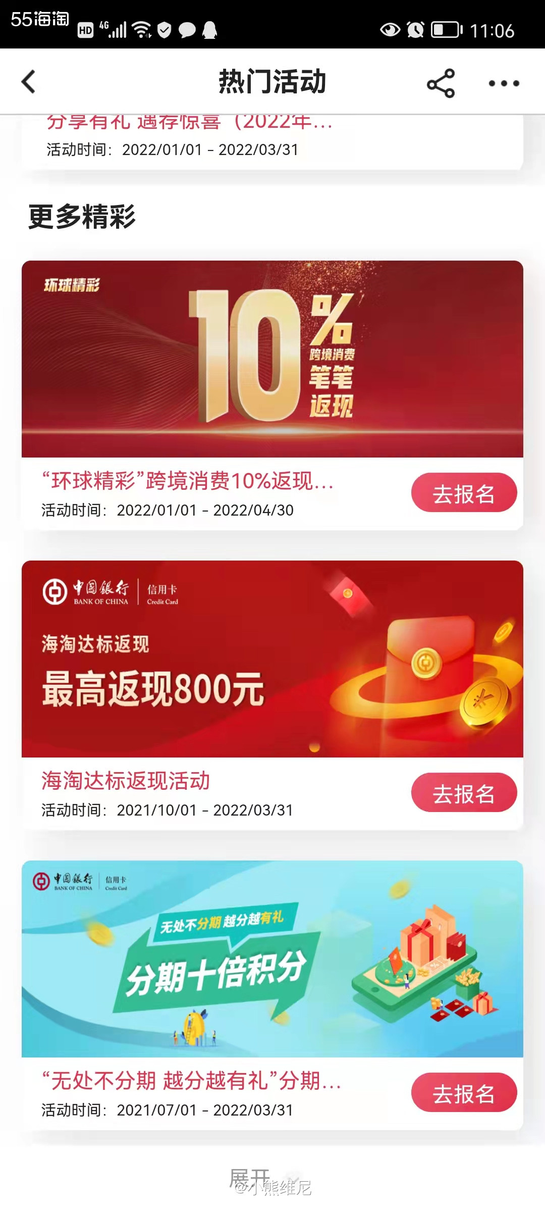 中国银行2022年第一季度的海淘达标返现活动来了，时间是从1