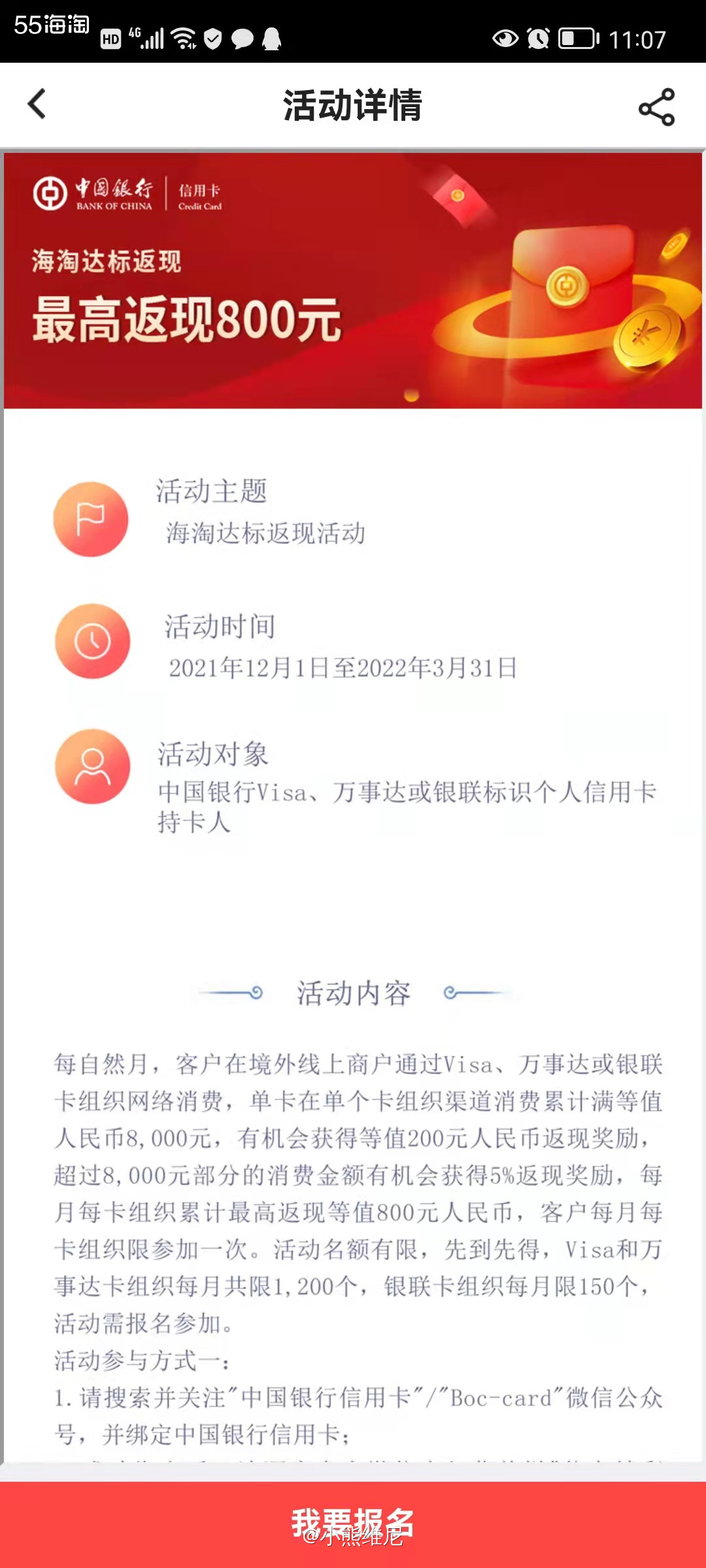 中国银行2022年第一季度的海淘达标返现活动来了，时间是从1