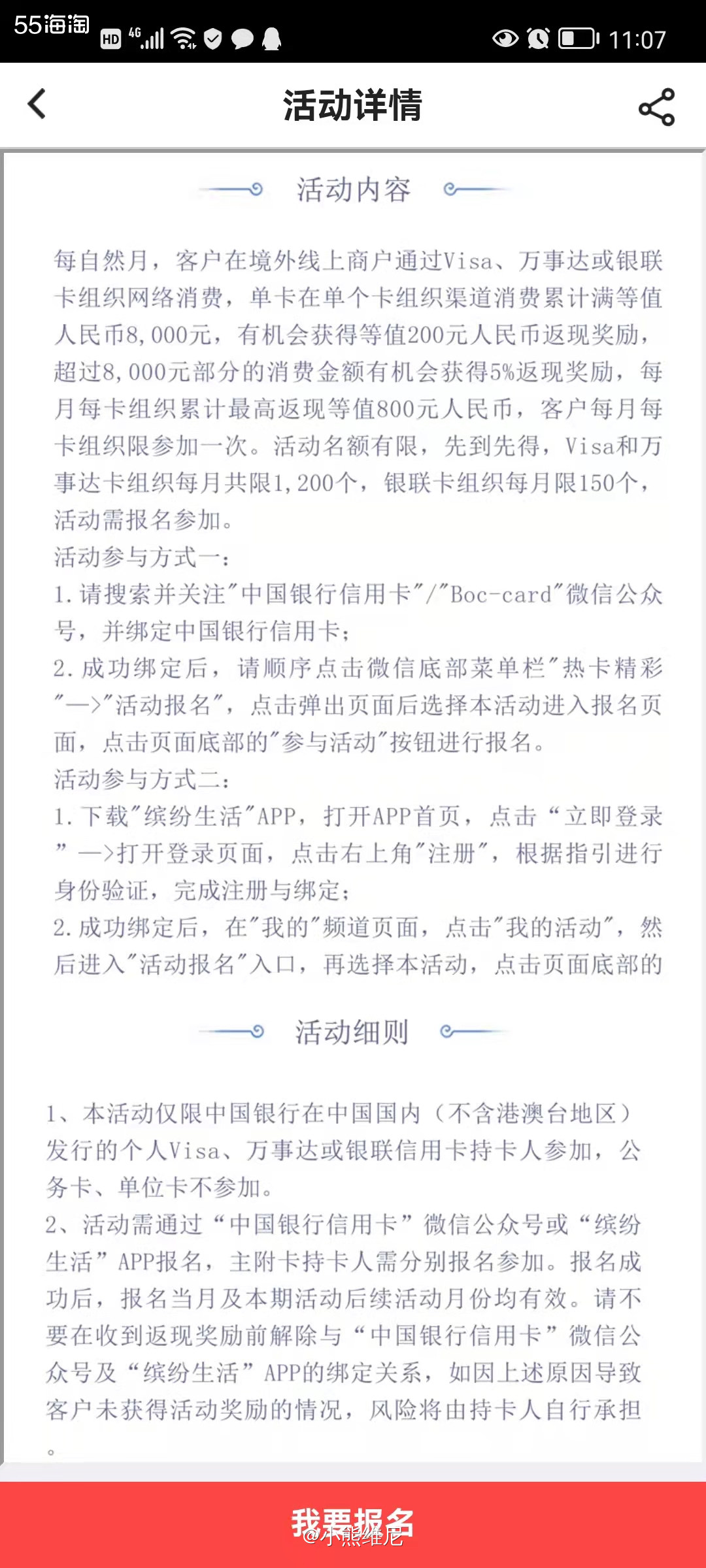 中国银行2022年第一季度的海淘达标返现活动来了，时间是从1
