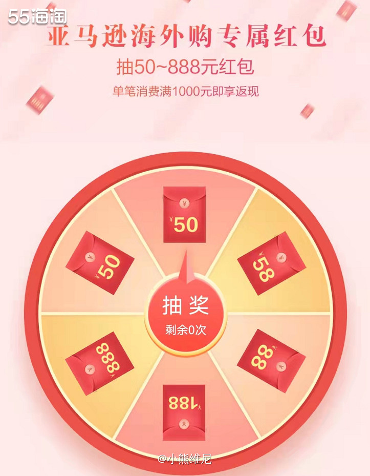 大家快去招商银行掌上生活抽亚马逊海外购的专属红包，我抽到了一
