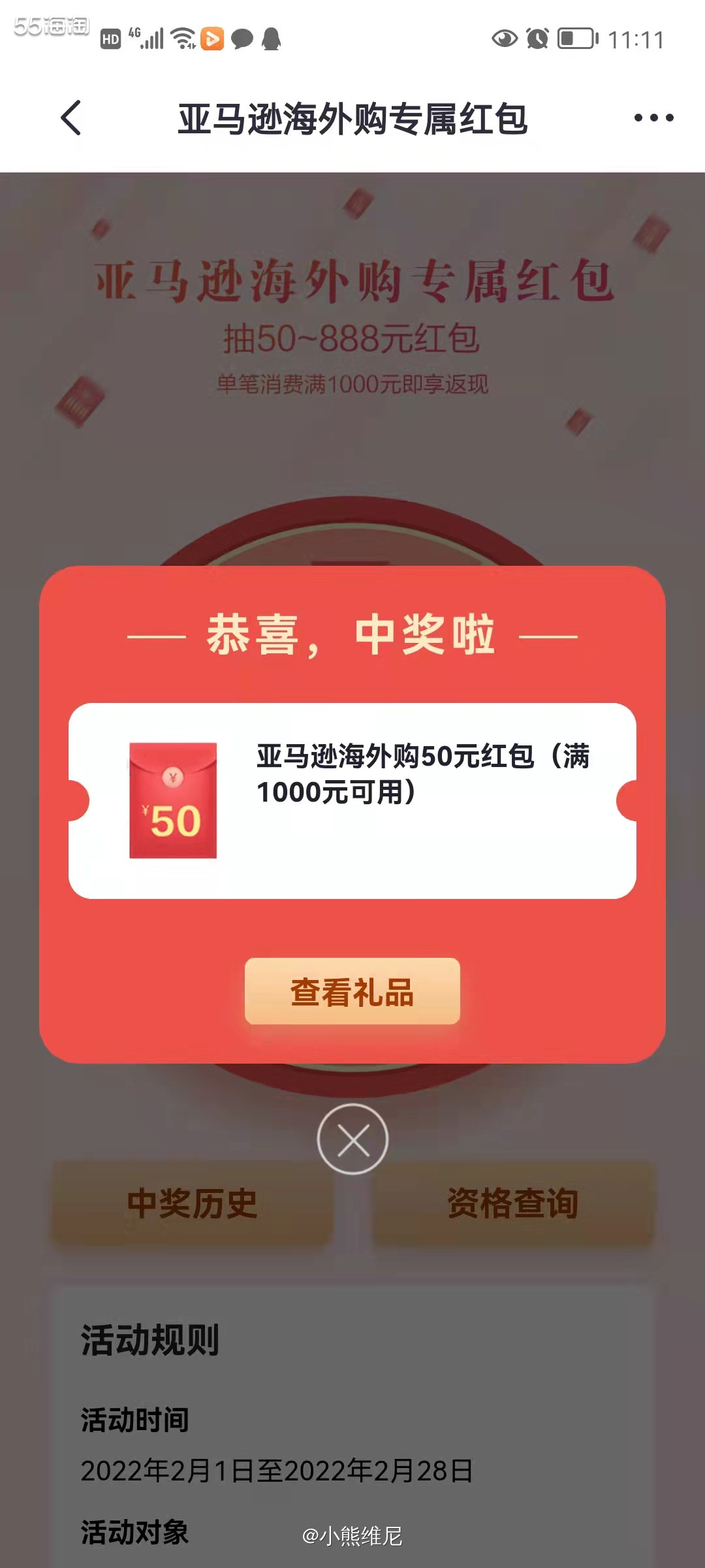 大家快去招商银行掌上生活抽亚马逊海外购的专属红包，我抽到了一