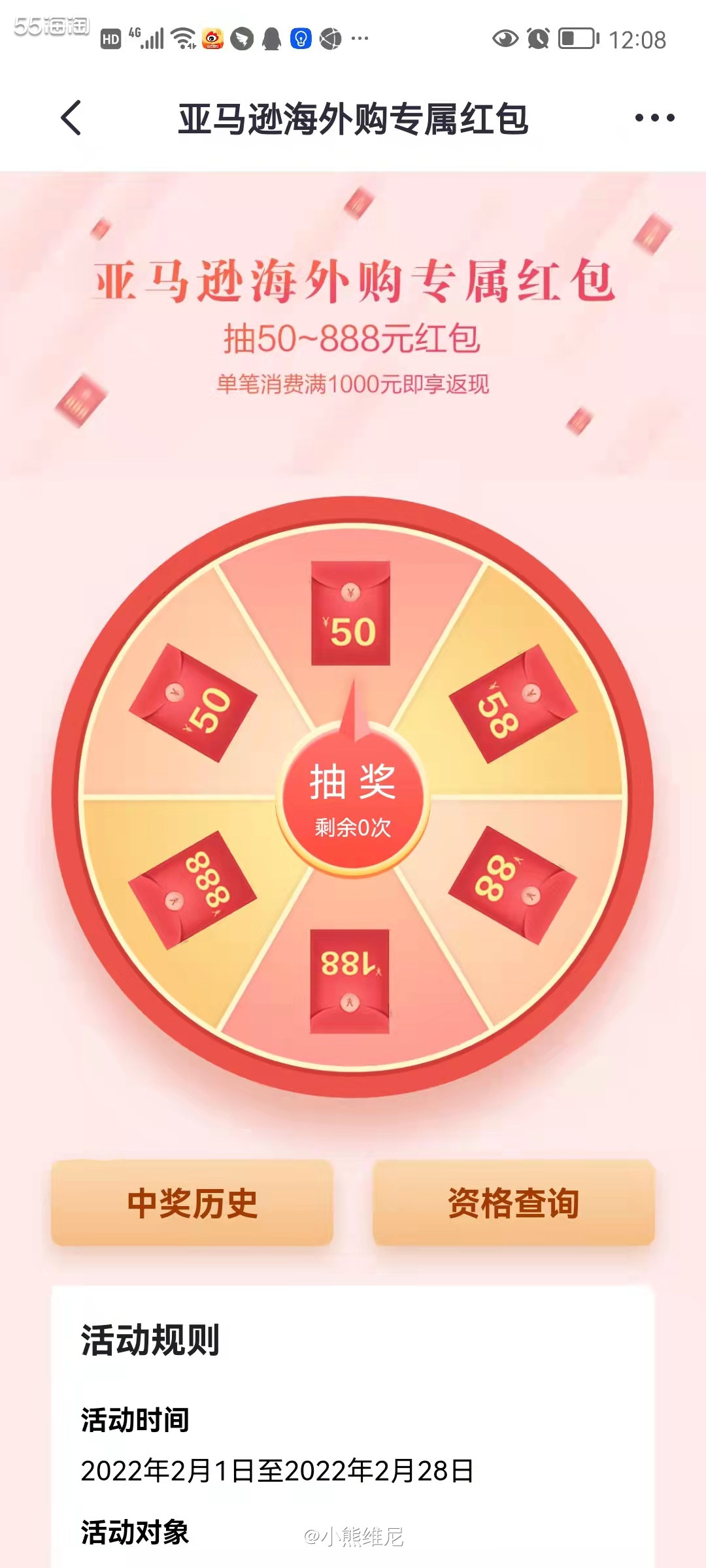 大家快去招商银行掌上生活抽亚马逊海外购的专属红包，我抽到了一