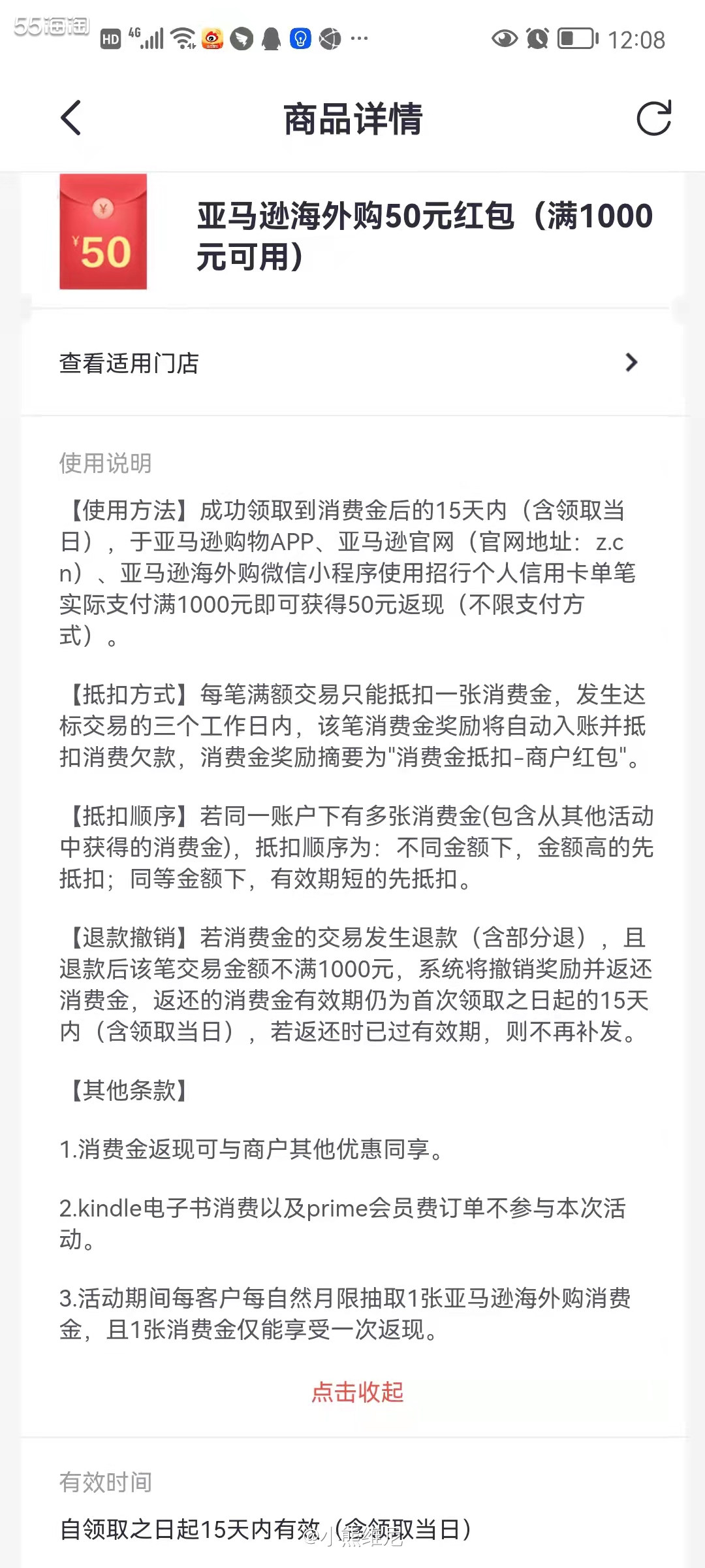 大家快去招商银行掌上生活抽亚马逊海外购的专属红包，我抽到了一