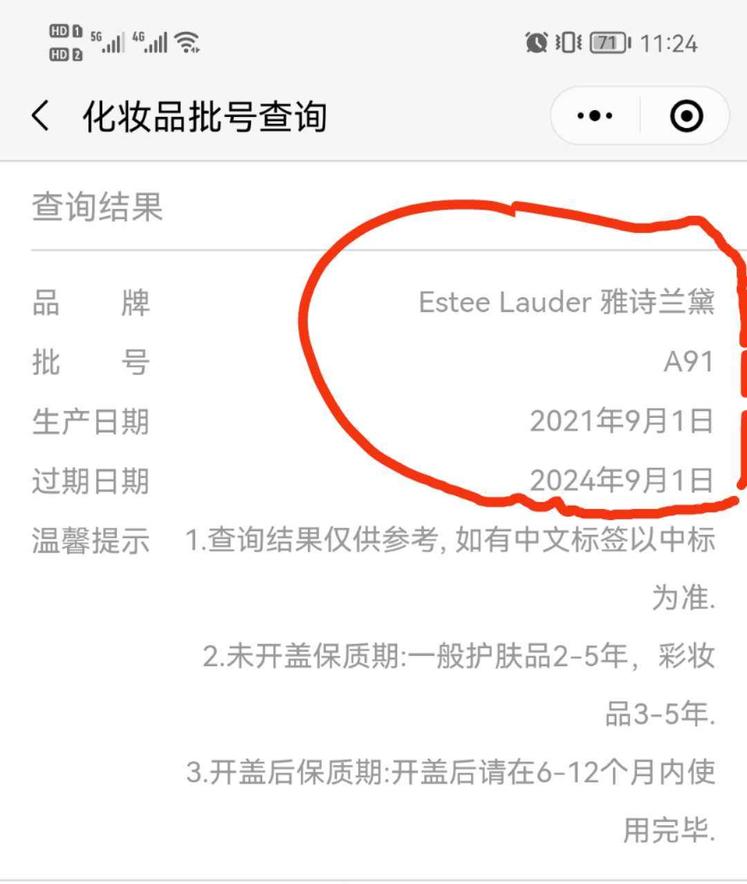 前面晒了雅诗兰黛一拖四的包裹开箱，这篇单独说一下一拖四的保质
