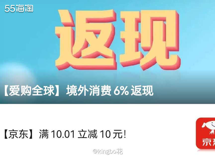🔴工银信用卡爱购全球笔笔6%返现活动来了！  🔶去年为了