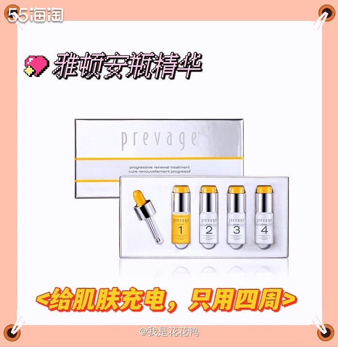 🌟说到安瓶，大家想到的就是猛吧，哈哈哈，我也是这么认为的啦