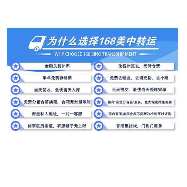 选择168美中转运的十二大优势