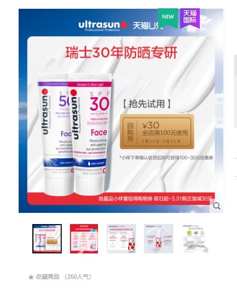 产品：ultrasun优佳面部抗光老乳SPF30粉7ml+S