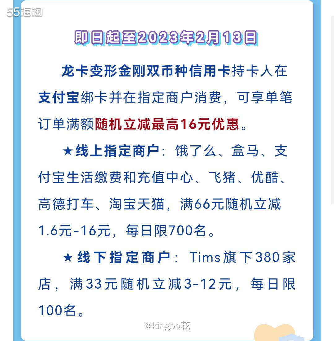 🔴建设银行龙卡变形金刚双币卡，绑定支付宝消费随机立减，最高