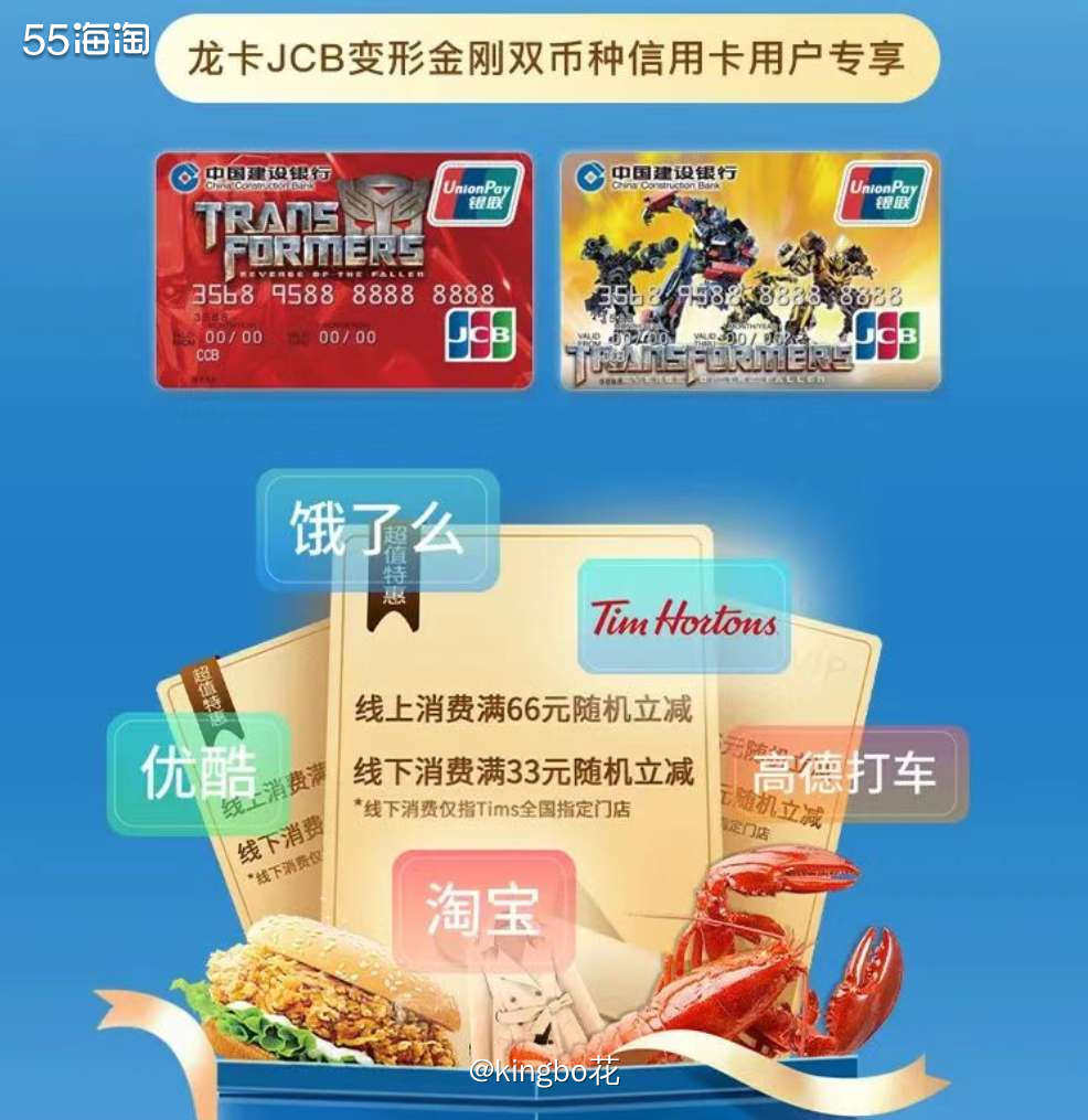 🔴建设银行龙卡变形金刚双币卡，绑定支付宝消费随机立减，最高