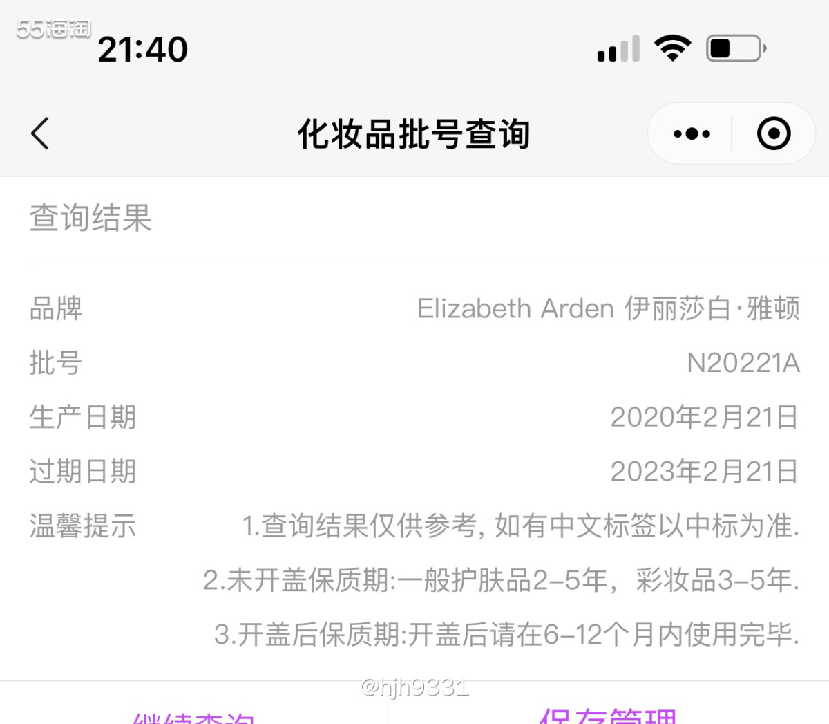 ✨雅顿家产品的批号，我觉得都很随机，没有固定的，比如像雅诗兰
