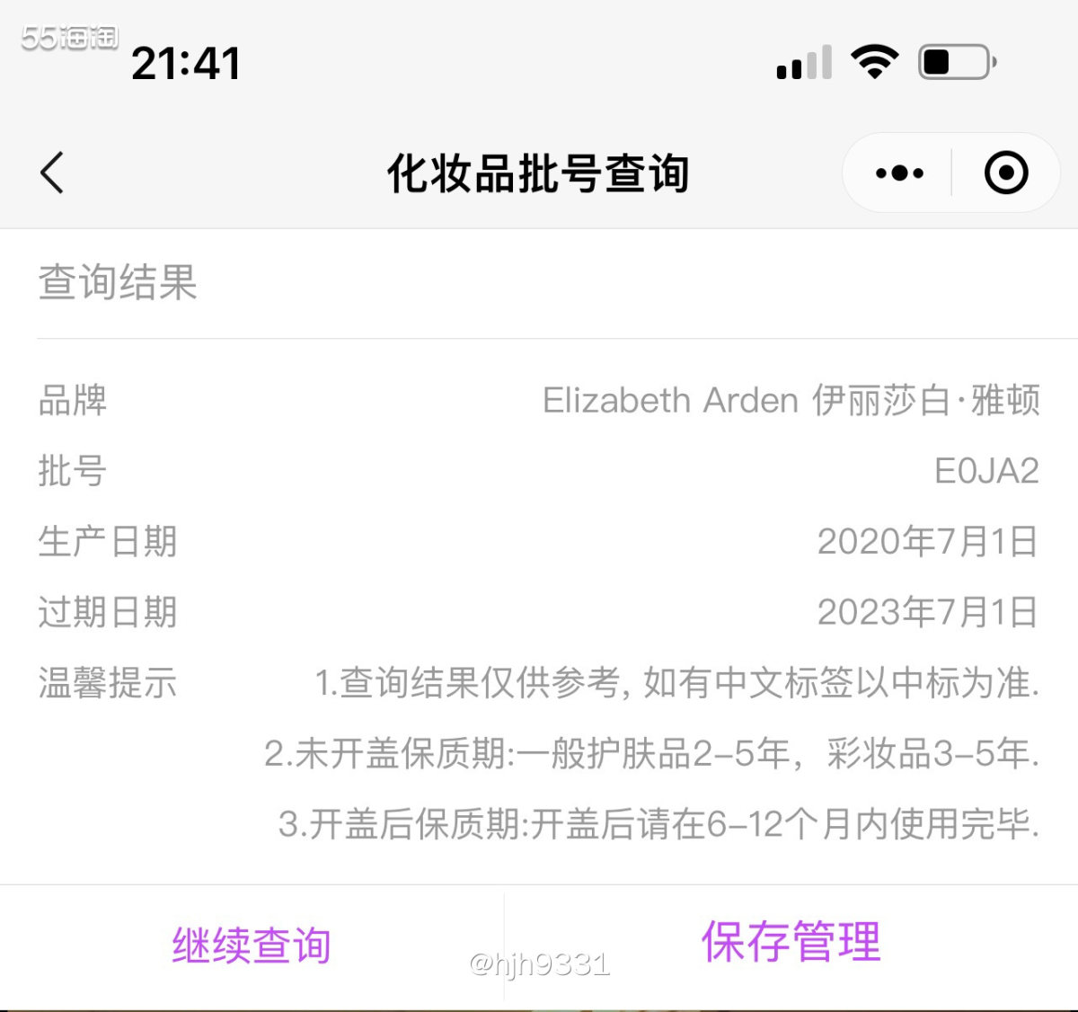 ✨雅顿家产品的批号，我觉得都很随机，没有固定的，比如像雅诗兰
