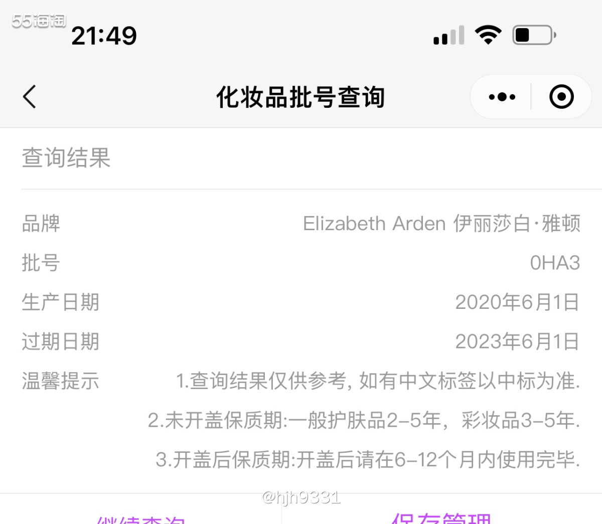 ✨雅顿家产品的批号，我觉得都很随机，没有固定的，比如像雅诗兰