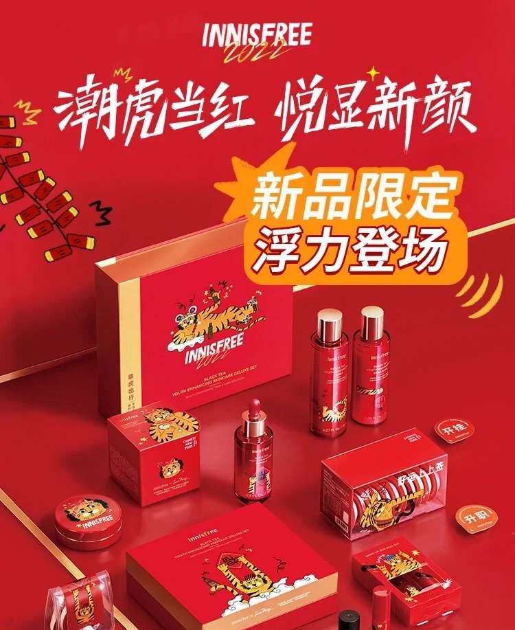 ☁️innisfree悦诗风吟携手中国插画艺术家推出富有新春