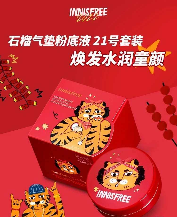 ☁️innisfree悦诗风吟携手中国插画艺术家推出富有新春