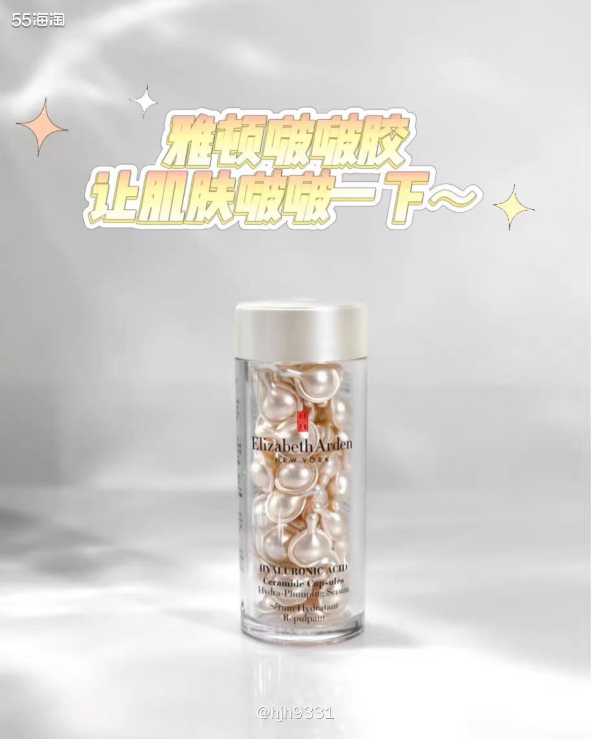 ✨雅顿啵啵胶是胶囊精华的新款，官方名是时空焕活充盈保湿胶囊，