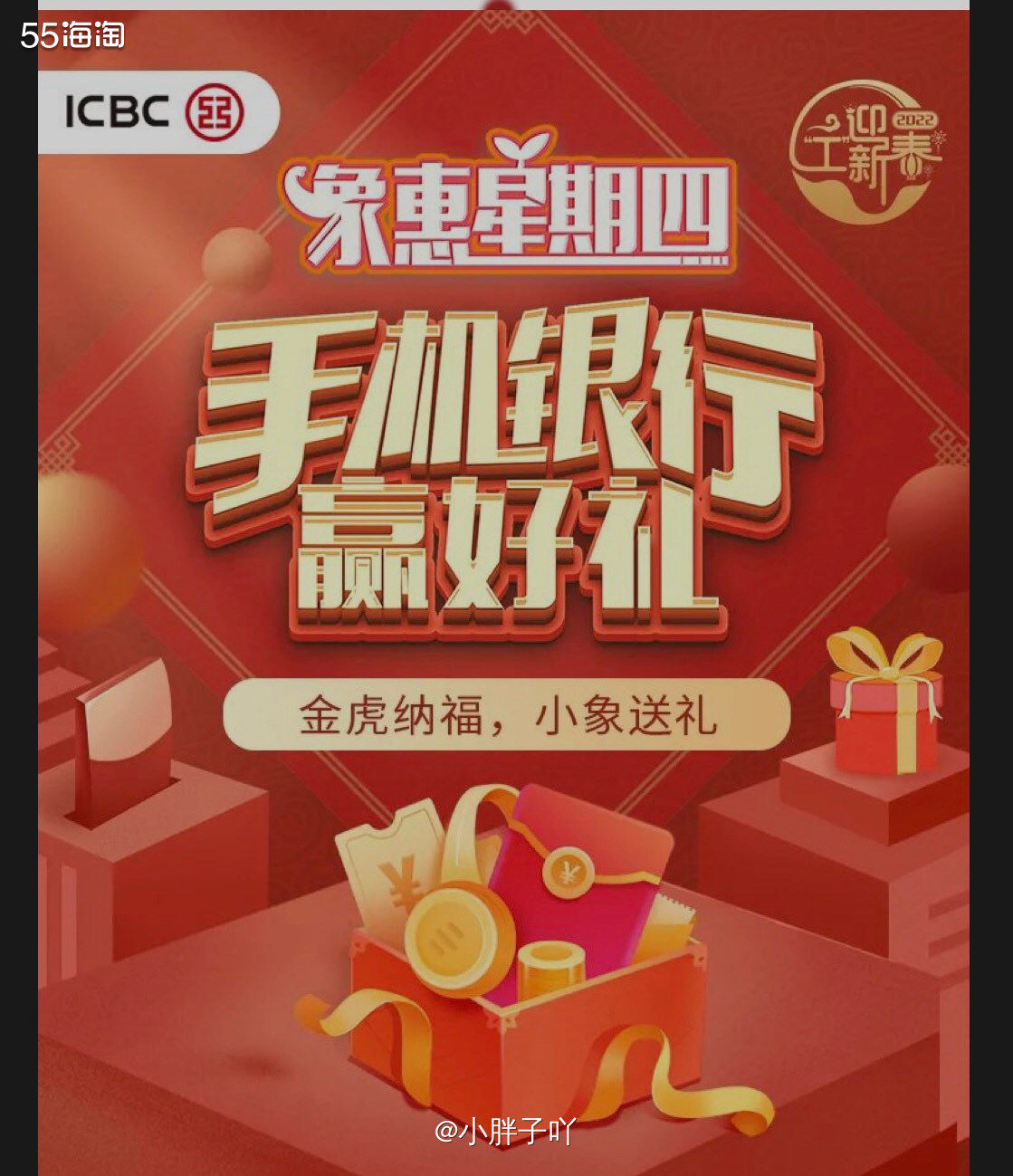 🔹之前不是说了，我介绍了一些有关工行的活动嘛，但是现在又来
