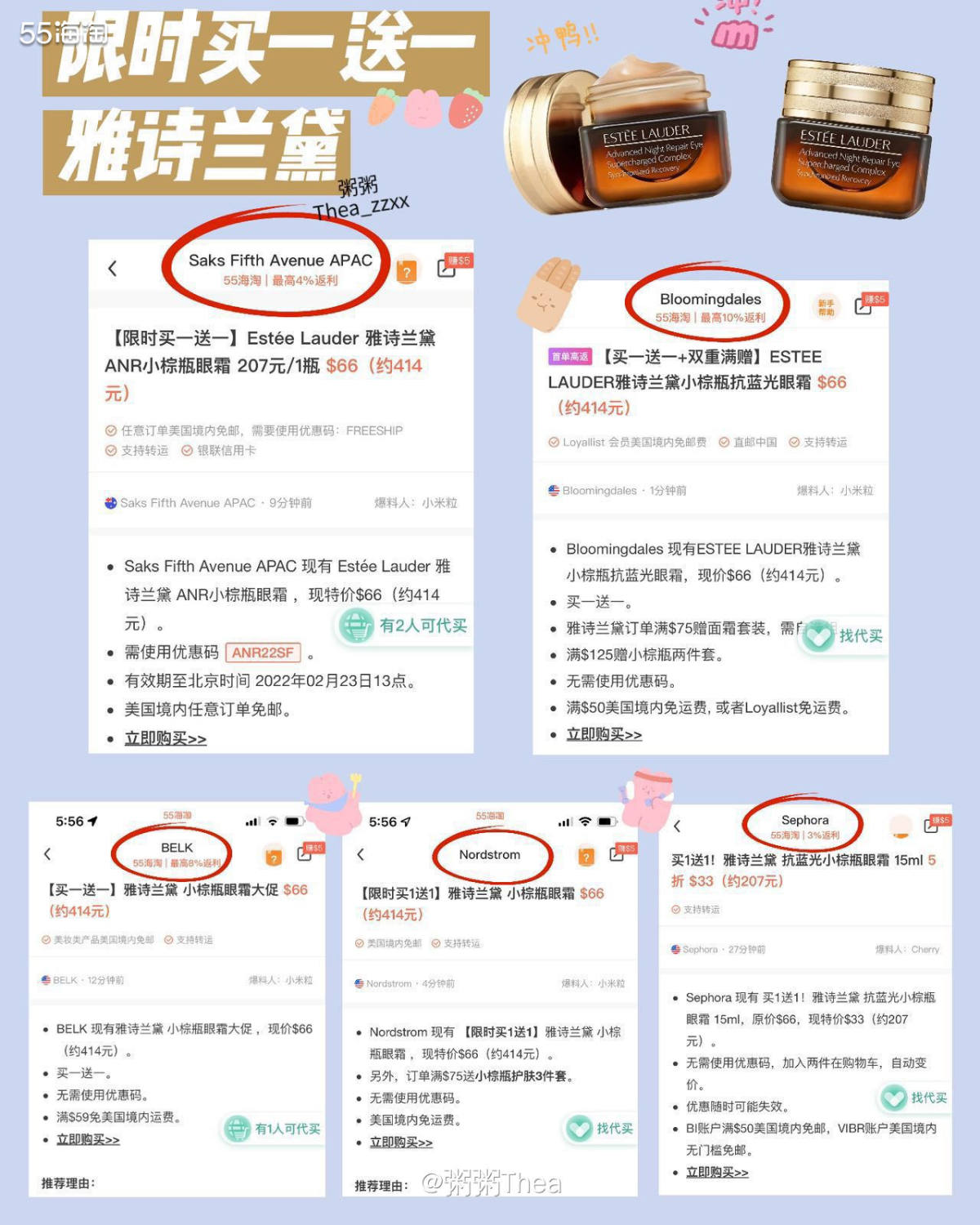 今天雅诗兰黛的折扣也太多了吧！！ 55海淘里弹了好几个官网都