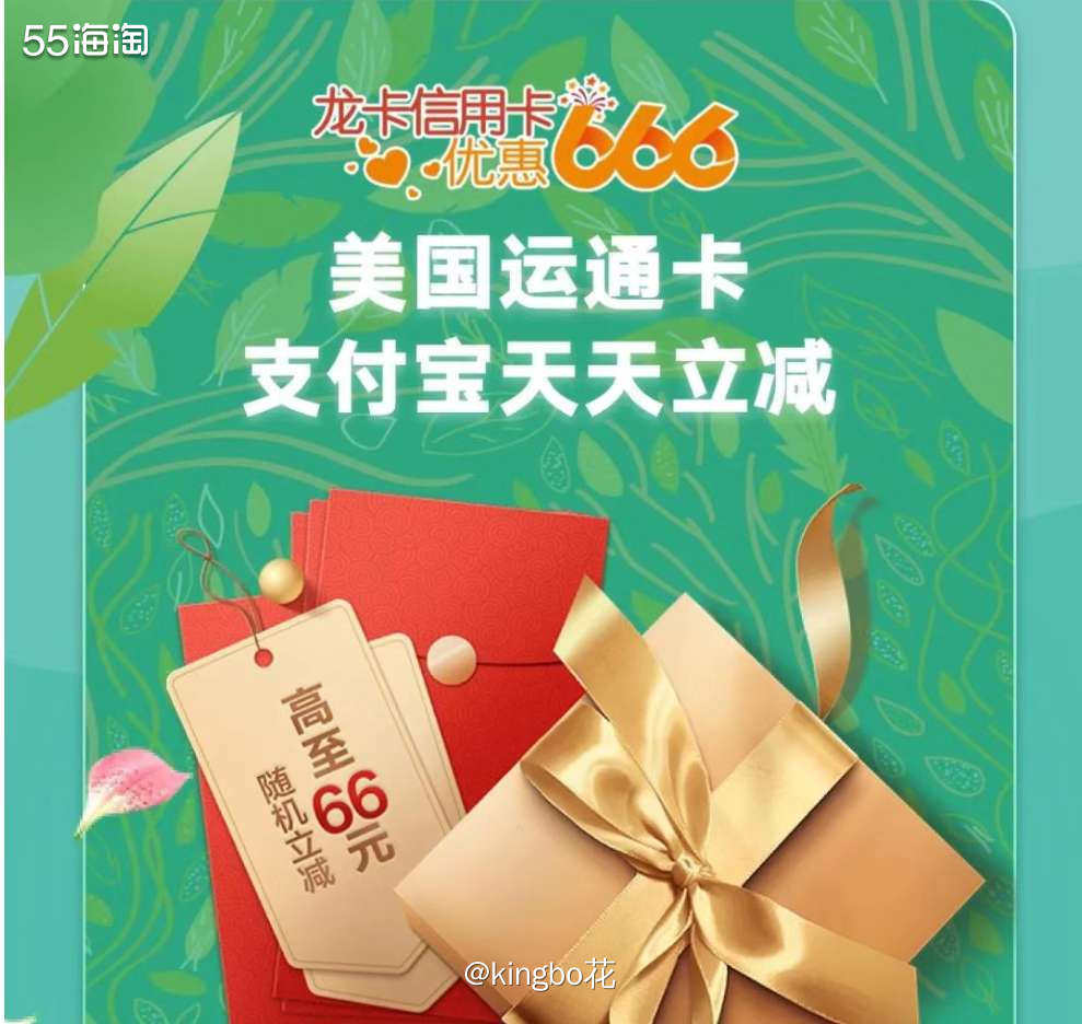 🔴建设银行美国运通卡×支付宝天天立减，最高66随机立减  