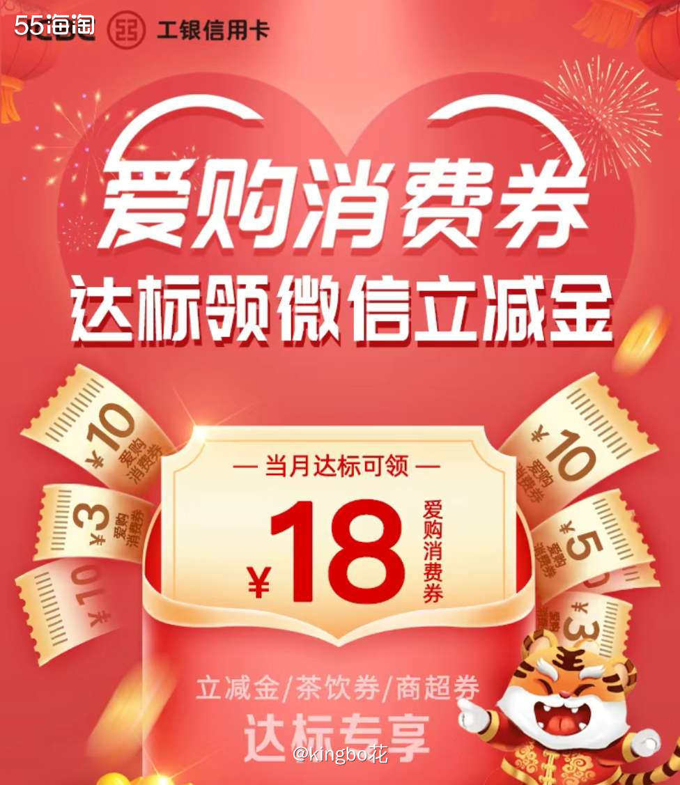 🔴工商银行消费达标领3元微信立减金！5元、10元券！  �