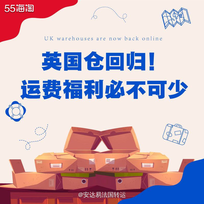 安达易英国仓终于恢复了！ 运费福利必不可少！ 安家不止有法国