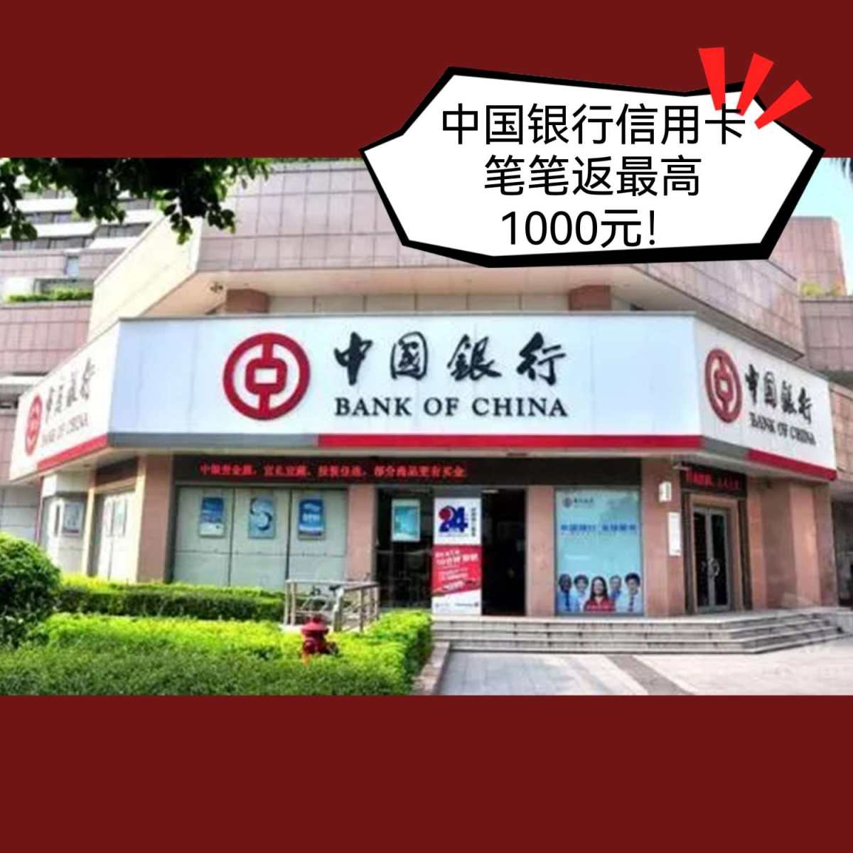🏦中国银行银联跨境返现卡境外消费笔笔返现1%活动上线啦！境