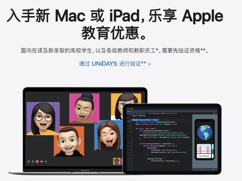 苹果教育优惠现在需要unidays认证才可以去购买，并且享受