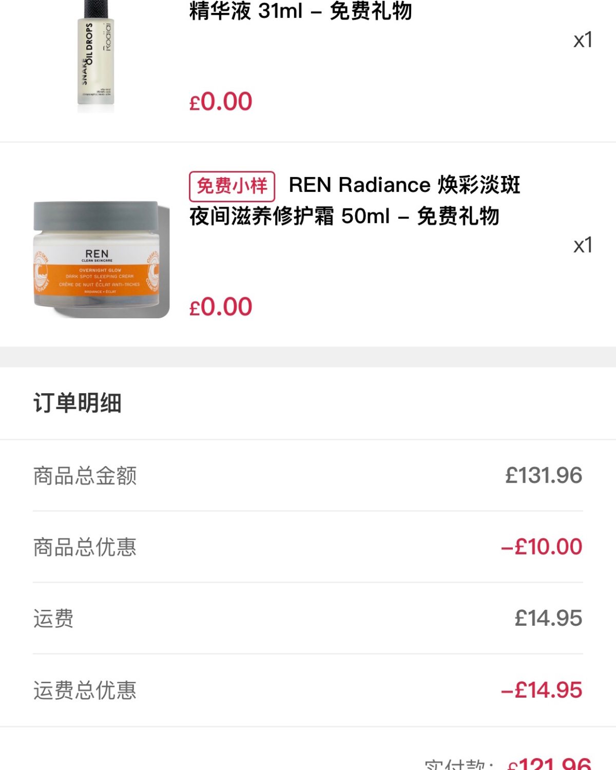 在Feeluniqe入手的Molton Brown摩顿布朗Q