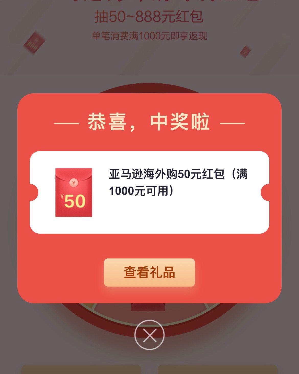 🚩招商银行&亚马逊海外购专属红包，最高可享1000返888