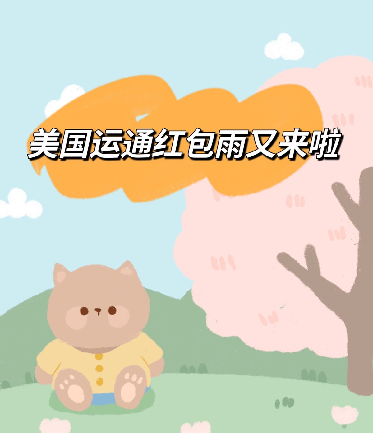 美国运通红包雨&支付宝绑定招行运通卡最高享1000-37,信用卡海淘攻略-55海淘社区