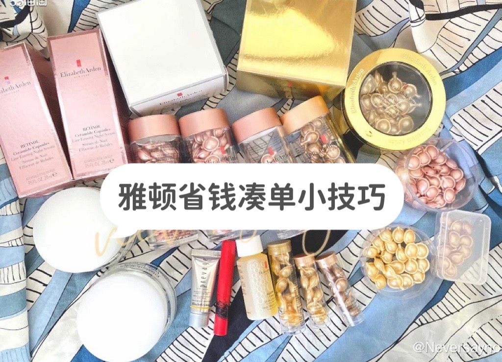 ✅雅顿省钱凑单小技巧来啦，一起省钱愉快海淘  ⭐️雅顿最近的