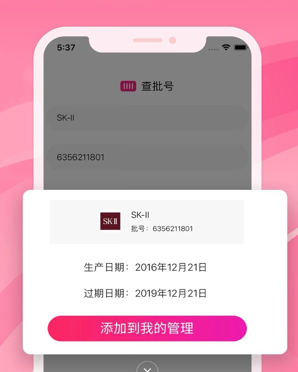 🌻雅顿批次号太复杂怎么办，一个查询批次号的小程序和APP 