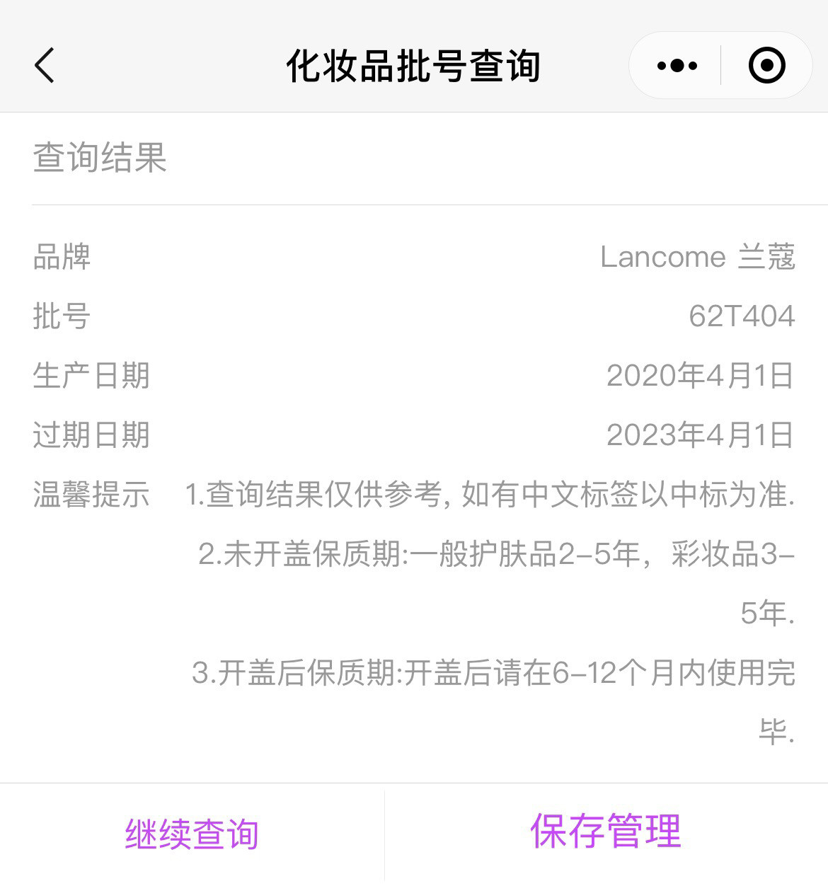 🌻雅顿批次号太复杂怎么办，一个查询批次号的小程序和APP 