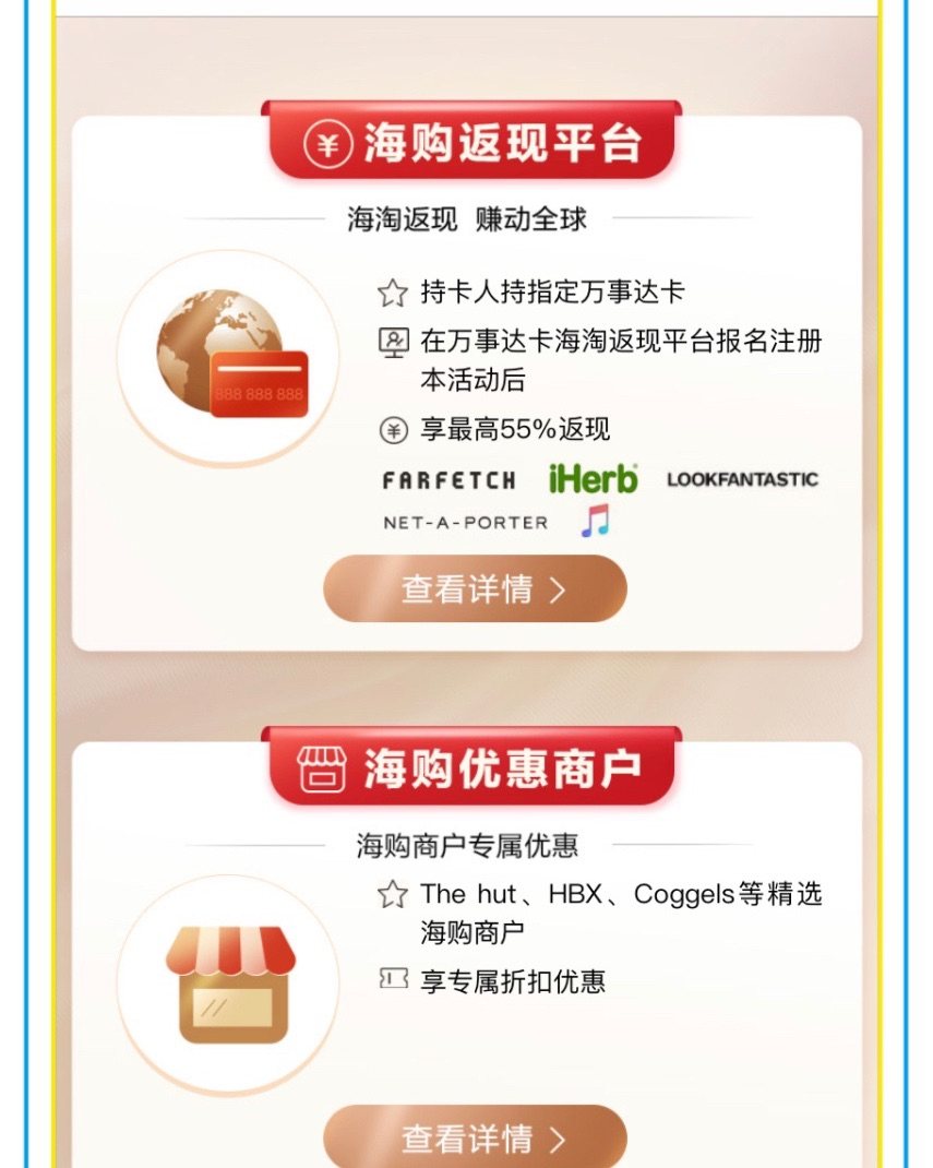 🎺有招商银行万事达信用卡的朋友们注意了，海淘购物返现活动来