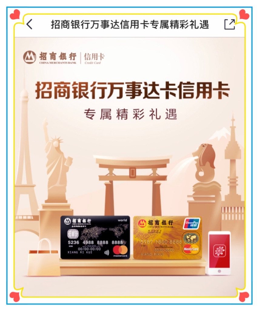 🎺有招商银行万事达信用卡的朋友们注意了，海淘购物返现活动来