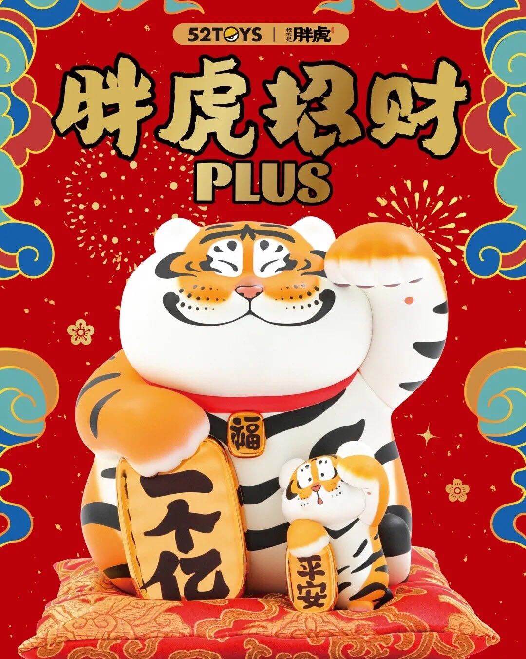 随着2022新年的到来，最近一只国潮🐯——《我不是胖虎》火