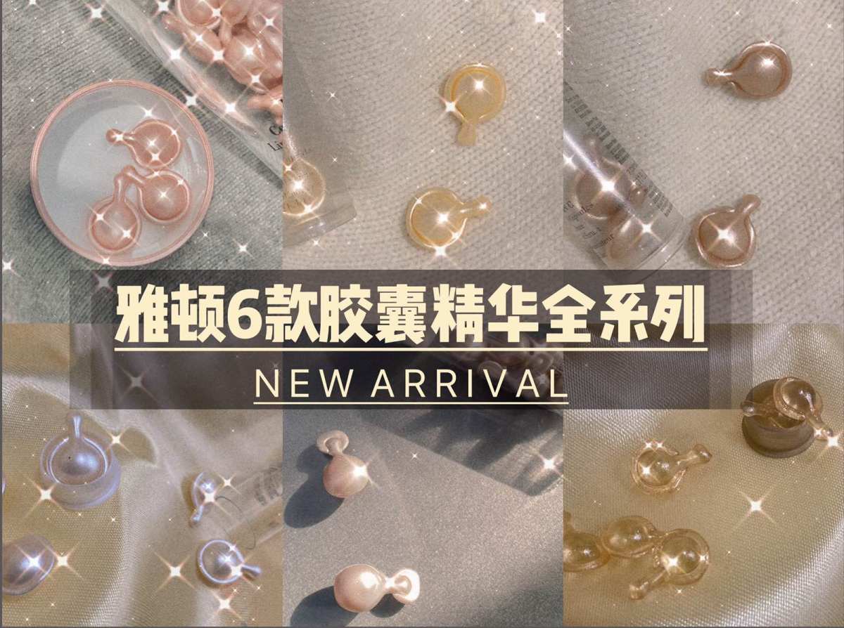 ⁉️雅顿6款胶囊怎么选择，附真实使用感受。  雅顿美网在售的